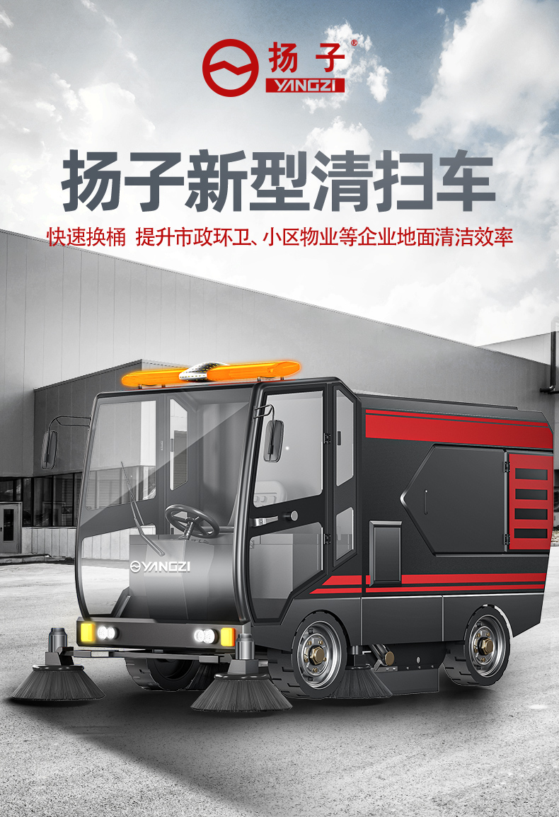揚(yáng)子S14電動(dòng)掃地車(圖1) 揚(yáng)子S14電動(dòng)掃地車(圖1)
