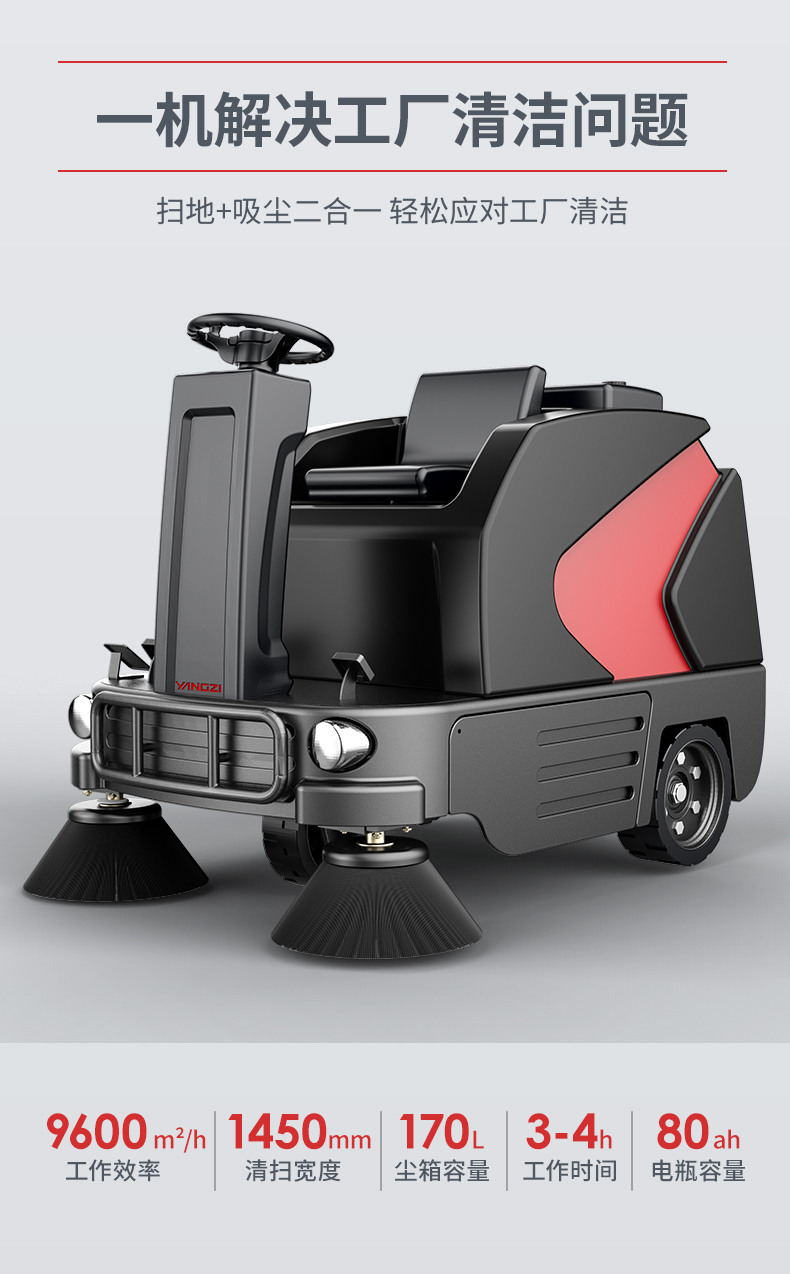 揚子S6駕駛式掃地機(圖3)