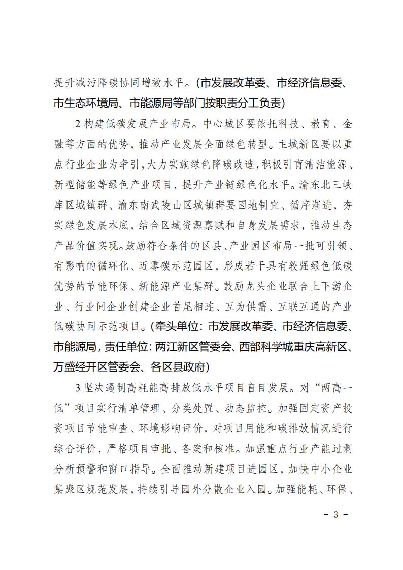 重慶市工業(yè)領(lǐng)域碳達峰實施方案_02.jpg