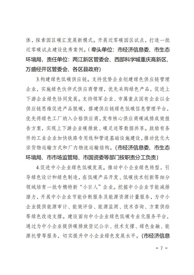 重慶市工業(yè)領(lǐng)域碳達峰實施方案_06.jpg
