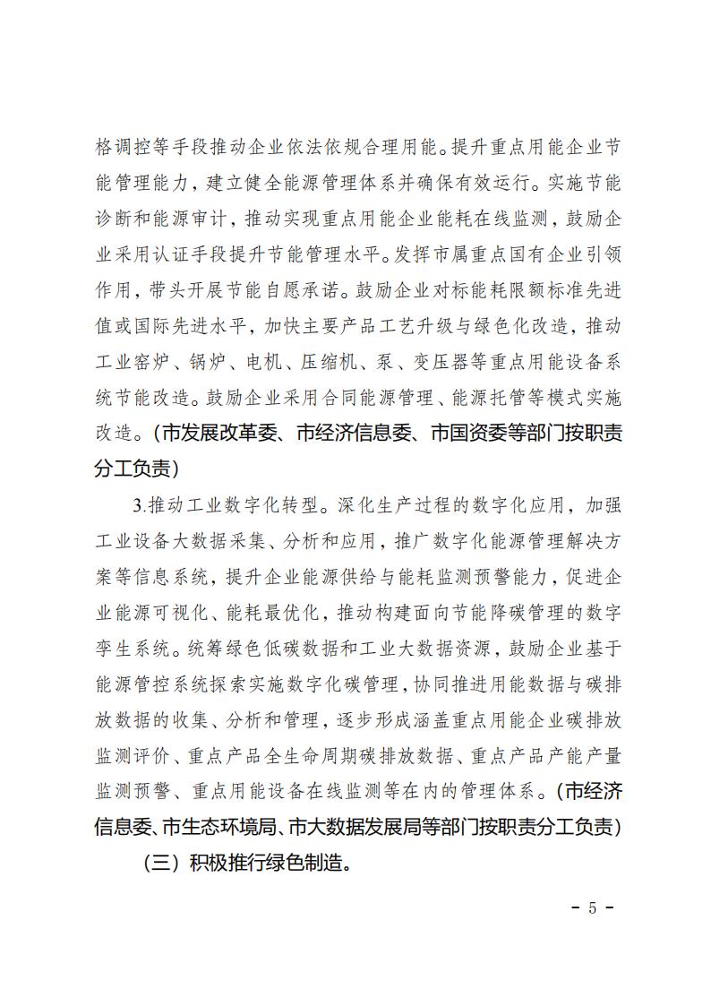 重慶市工業(yè)領(lǐng)域碳達峰實施方案_04.jpg