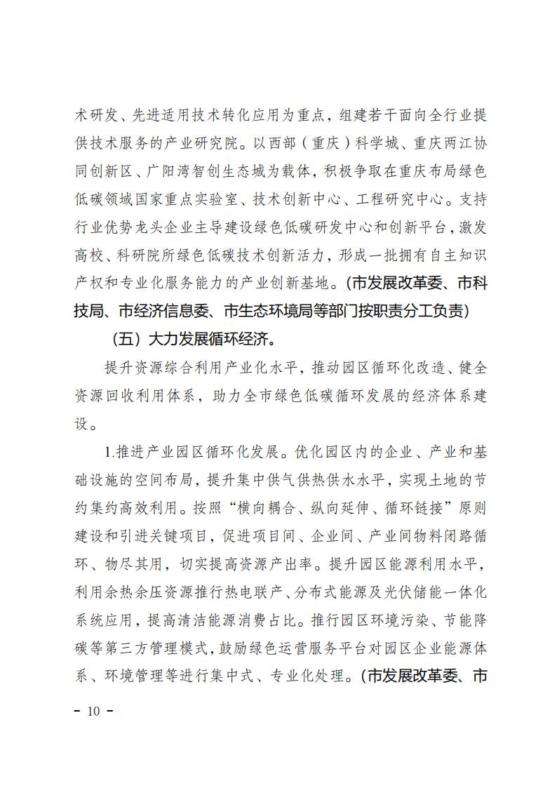 重慶市工業(yè)領(lǐng)域碳達峰實施方案_09.jpg