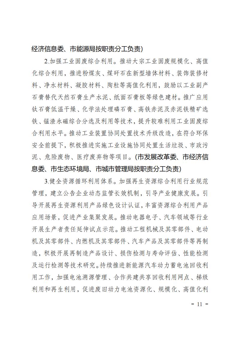 重慶市工業(yè)領(lǐng)域碳達峰實施方案_10.jpg