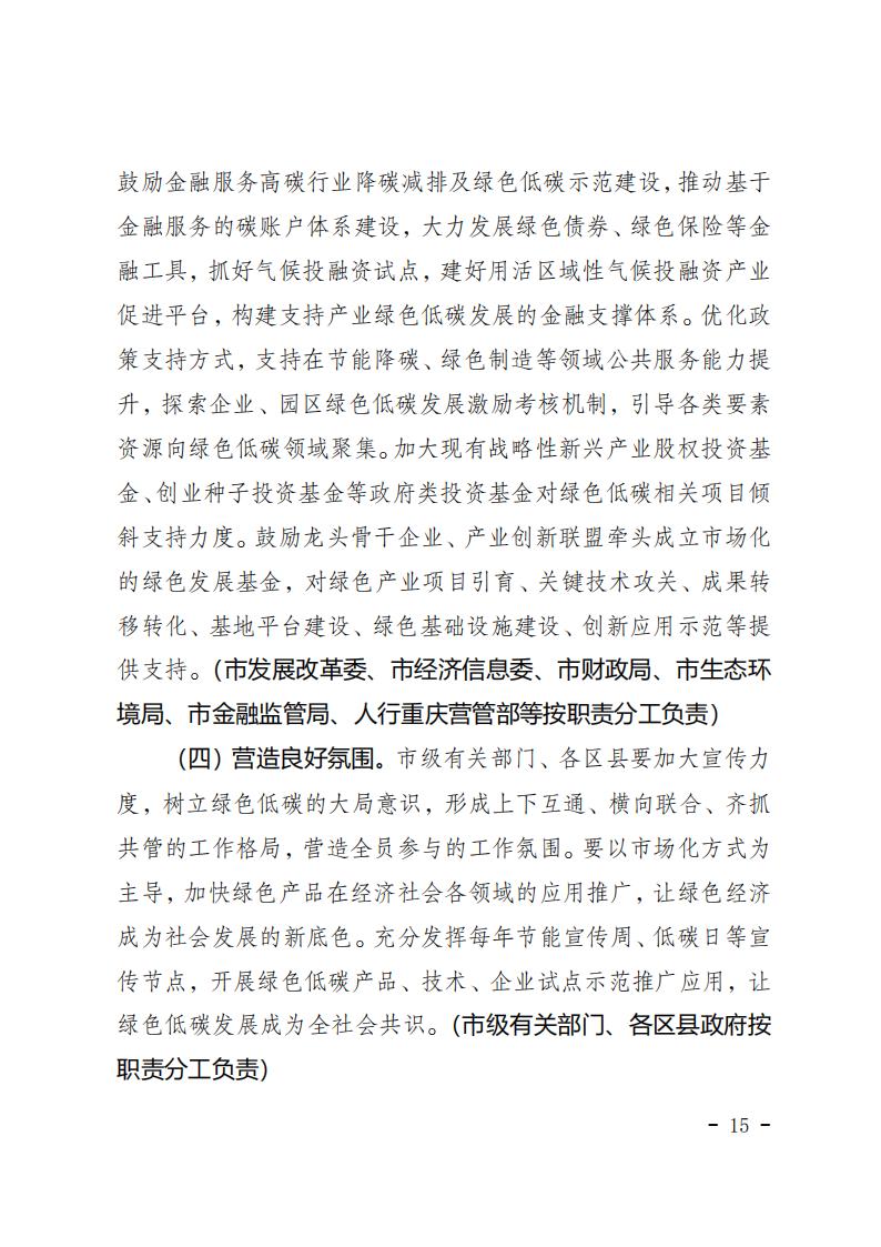 重慶市工業(yè)領(lǐng)域碳達峰實施方案_14.jpg
