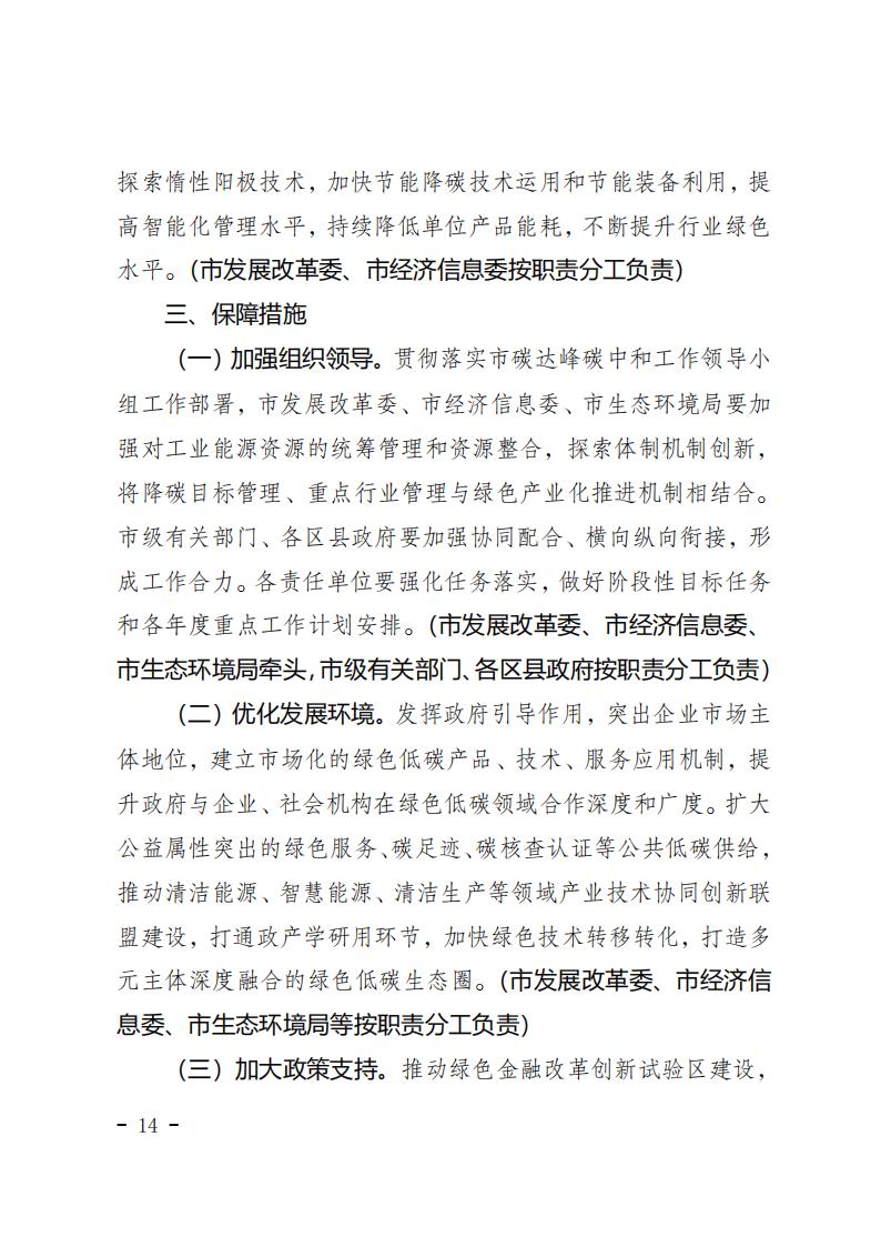 重慶市工業(yè)領(lǐng)域碳達峰實施方案_13.jpg