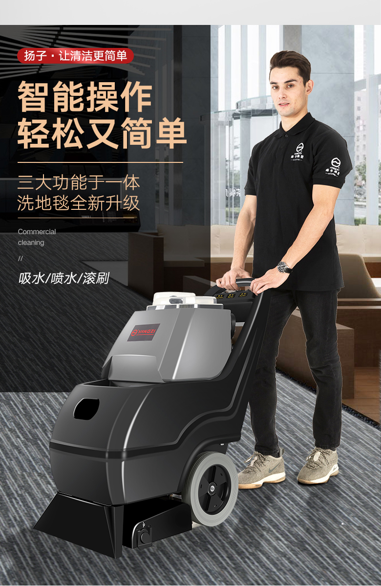 揚(yáng)子DT1三合一電動手推式地毯抽洗機(jī)酒店吸塵器賓館毛毯清潔機(jī)