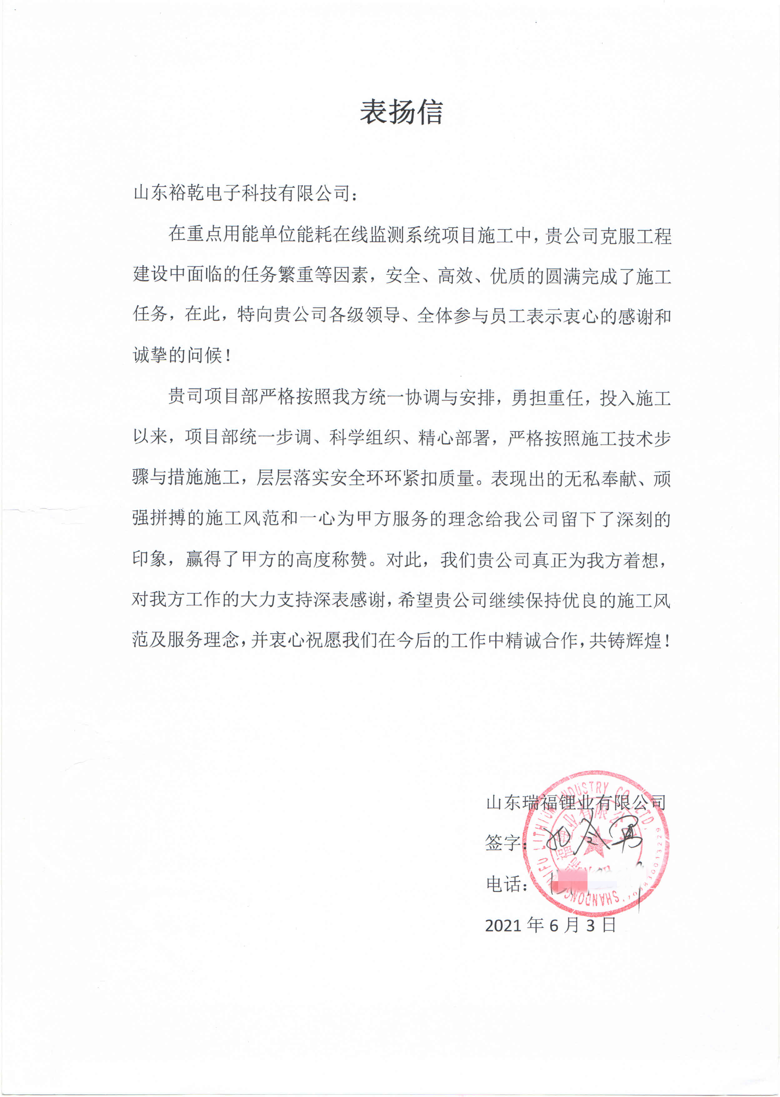 贊！裕乾電子科技有限公司獲表?yè)P(yáng)信！(圖1)